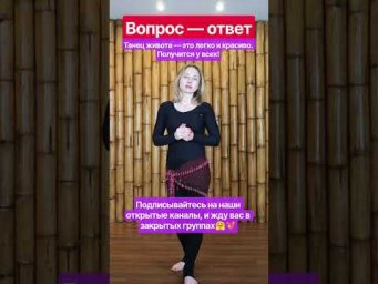 Подписывайтесь на наши открытые каналы, и жду вас в закрытых группах. Информация в описании ⬇️