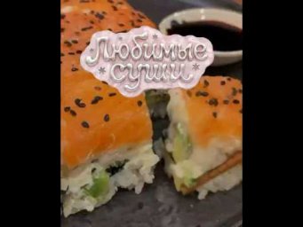 Ленивые суши. Простые и очень вкусные.