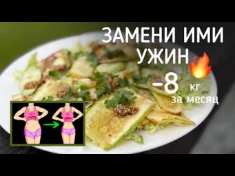 Замени Этими Салатами УЖИН и Худей до -8 кг Вкусно! ДЕТОКС Рецепты