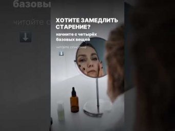 ХОТИТЕ ЗАМЕДЛИТЬ СТАОЕНИЕ? Начните с 4-х базовых вещей, читайте в описании ⬇️
