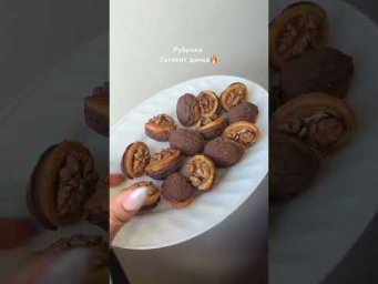 Печенье &laquo;Орешки&raquo; люкс версия 