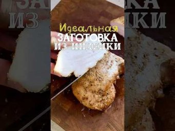 Сочная индейка в духовке