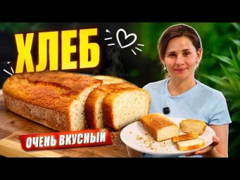 Рисовый Хлеб Ни Грамма ДРОЖЖЕЙ | Мягкий и пушистый!