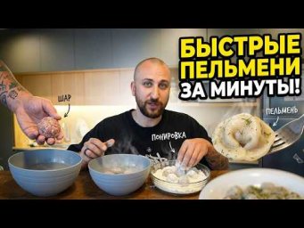 Никакого теста! Как приготовить домашние пельмени за считанные минуты