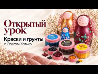 Краски и грунты для шоколада: как получить чистый и плотный цвет | Олег Хотько