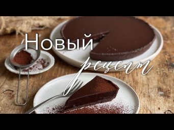 Шоколадно-шоколадный тает и тарталетки с клубничным конфитюром и кремом шантильи