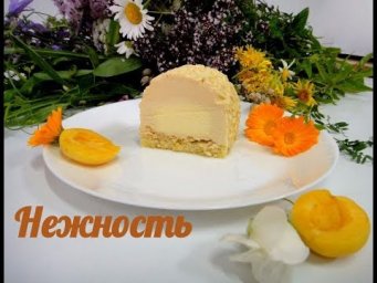Муссовый торт "Нежность"