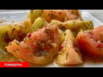 Острая закуска из помидоров. Готовлю каждую осень.