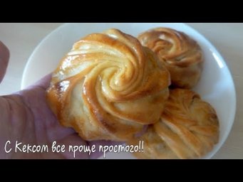 Неужели я не знала этого раньше|Восточная САМСА|Дрожжевая|Кексик