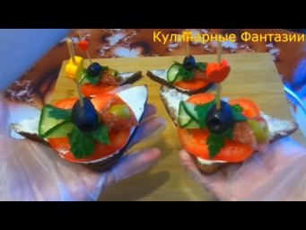 Шикарные Бутерброды на Праздничный Стол!