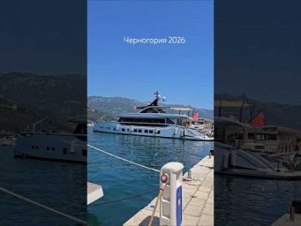 Влог из Черногории 2026, Будва