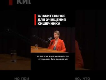 Слабительное для очищения кишечника