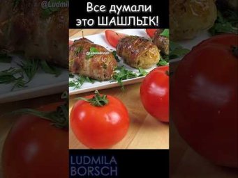 Все думали это ШАШЛЫК! Секрет картошки с дымком дома 