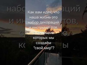 А что, если... Мысли вслух