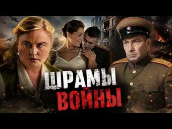 ШРАМЫ ВОЙНЫ: НЕВЕРОЯТНАЯ ДЕТЕКТИВНАЯ ДРАМА НА РЕАЛЬНЫХ СОБЫТИЯХ! ВСЕ СЕРИИ ЧАСТЬ 1 #вещдок