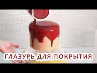 Рецепт простой бордовой глазури