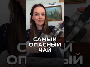 Мы все хоть раз оставляли заварку &laquo;на завтра&raquo;.Но мало кто знает, что на утро это уже совсем не чай&hellip;