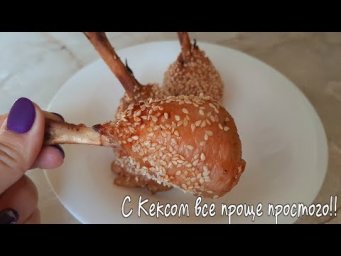 Куриные КЕЙК-ПОПСЫ|Сочно и Презентабельно|Удивите всех|Кексик