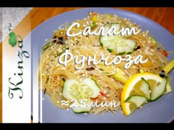 Фунчоза с овощами рецепт / Салат фунчоза рецепт с обжаренными овощами Fecco