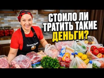 Стоило ли тратить такие деньги? Распаковка ПРОДУКТОВ ИЗ СУПЕРМАРКЕТА.