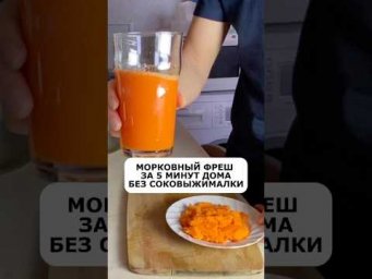 Витаминная бомба за копейки:морковный сок за 5 минут