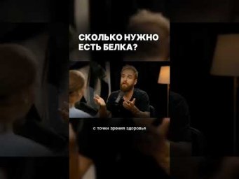Сколько нужно есть БЕЛКА?