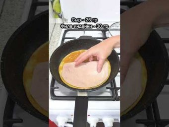 Кабачковый ПП блинчик с начинкой