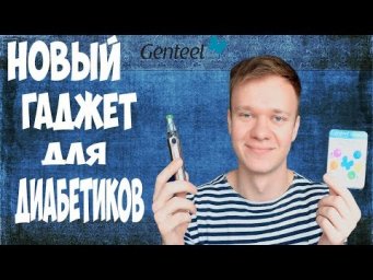 НОВЫЙ ЛУЧШИЙ СПОСОБ БРАТЬ КРОВЬ НА САХАР ДИАБЕТИКУ | Genteel. Джентил - ланцетное устройство для диа
