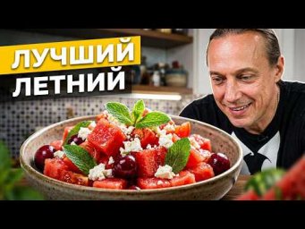 Гастрономический шок: Смешайте арбуз с томатами и сыром