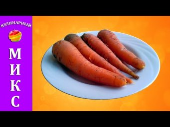 Как варить морковь - просто и быстро!