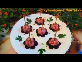 Классная Закуска и Салатик из Свёклы!