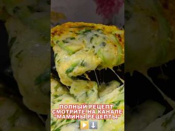 Кабачки с Яйцами Вкуснее Мяса