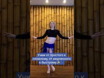 Обучение танцу живота для начинающих. 12 Обучающих видео, домашние задания и теоретический материал