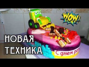 Новая техника покраски торта БЕЗ АЭРОГРАФА!  Детский яркий торт / Cake WITHOUT AEROGRAPH!
