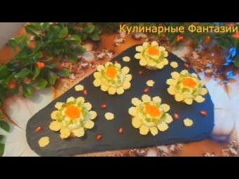 Закуска Чудесные Цветочки на Праздничный Стол!.