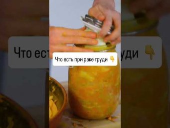 Правильное Питание при Раке