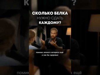 Как понять норму белка?