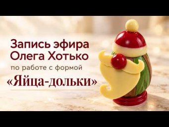 Шоколадный дед мороз