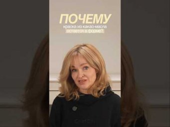 Почему краска из какао-масла остаётся на форме? 