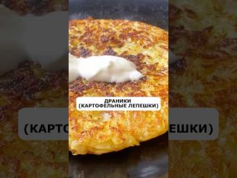 Драники по домашнему - очень простой рецепт.