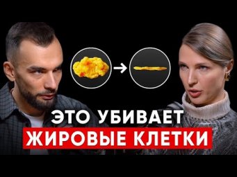 ЭТО УБИВАЕТ ЖИРОВЫЕ КЛЕТКИ