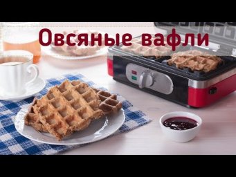 Банановые вафли на овсяной муке БЕЗ САХАРА. Веганские (постные) овсяные вафли в вафельнице