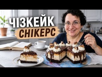СМАЧНІШЕ, НІЖ ТОРТ! 