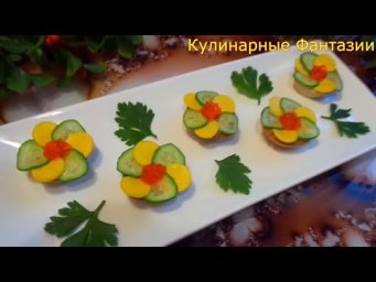 Великолепная Закуска на Праздничный Стол!