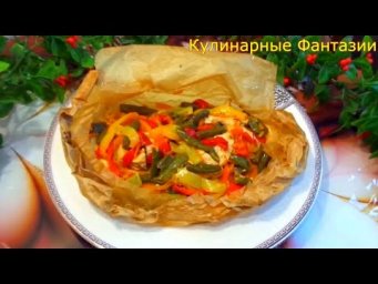Очень Вкусное Блюдо Курица в Пергаменте!