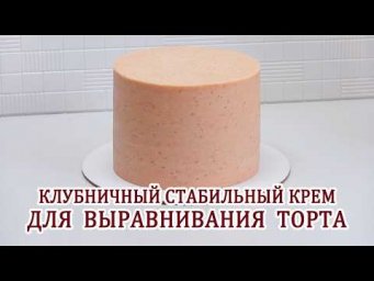 Пластичный вкусный крем для легкого выравнивания