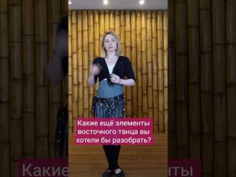 Если вы не нашли интересующие вас базовые движения, пишите в комментариях, разберём 