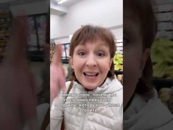 Вы покупали это?