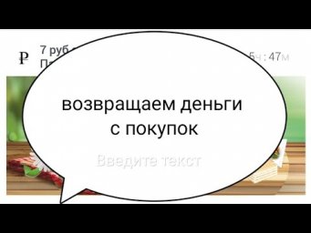 Я возвращаю деньги за продукты питания, все круто !