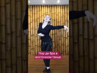 Комплексный подход к изучению танца живота 